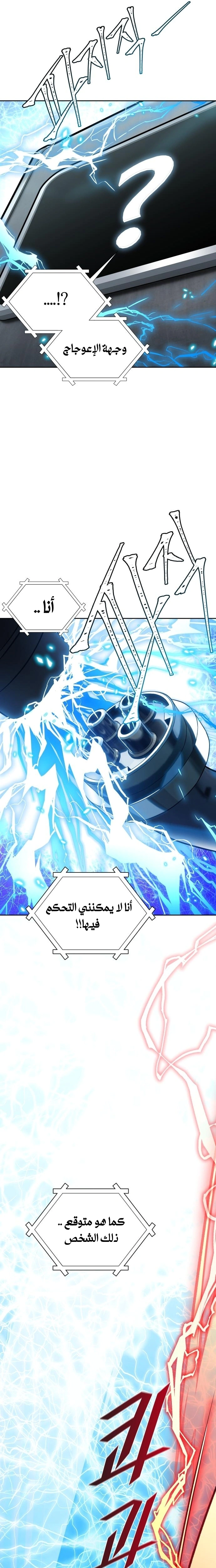 Read Tower Of God S3 AR Manga Online