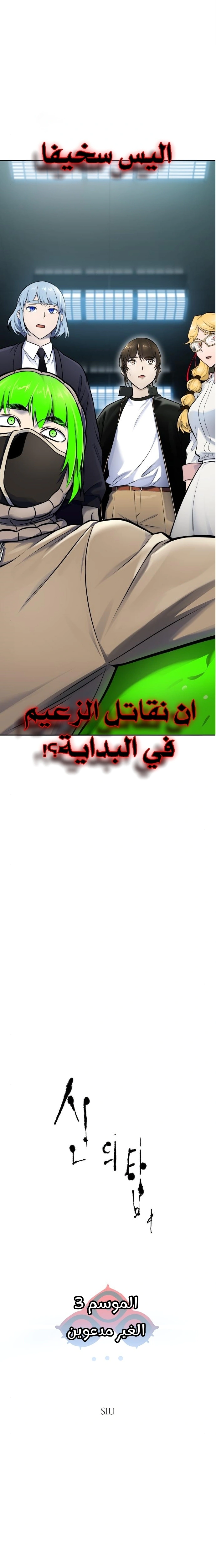 Read Tower Of God S3 AR Manga Online