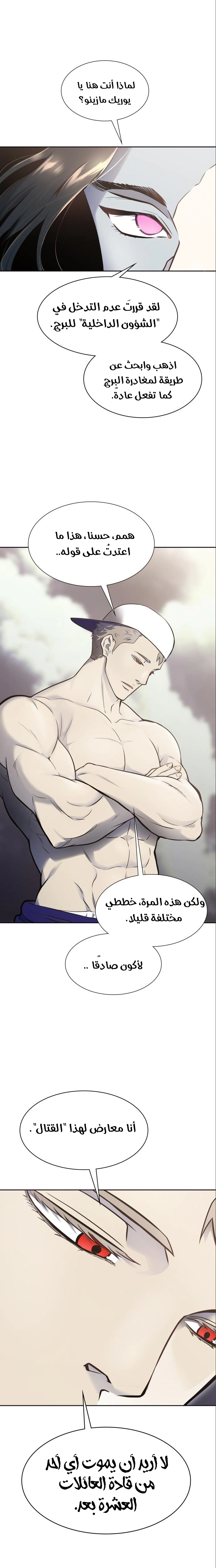 Read Tower Of God S3 AR Manga Online