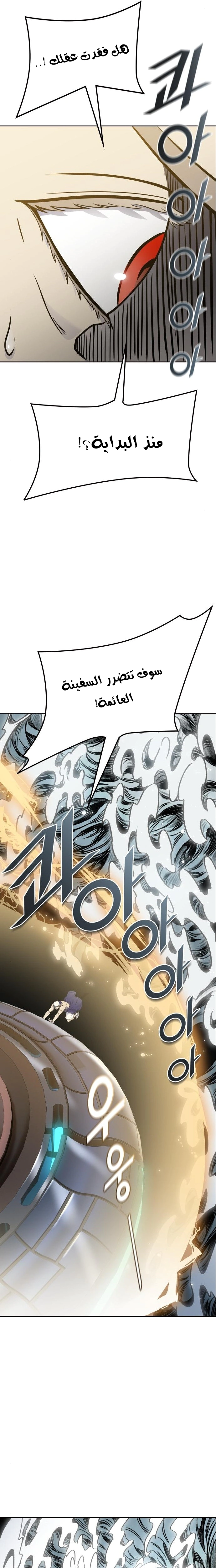 Read Tower Of God S3 AR Manga Online