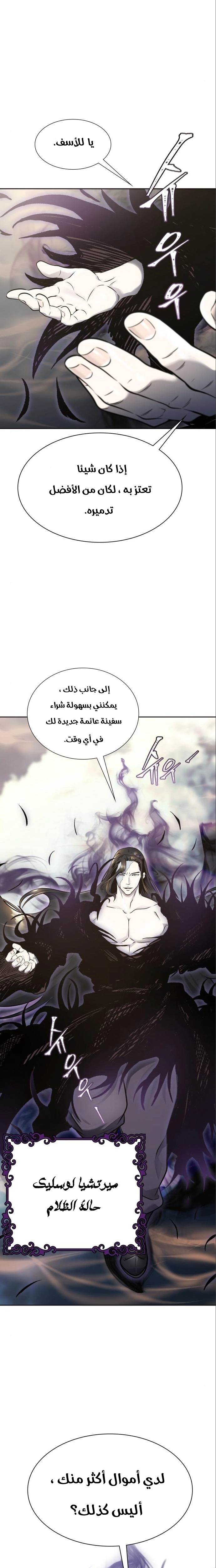 Read Tower Of God S3 AR Manga Online