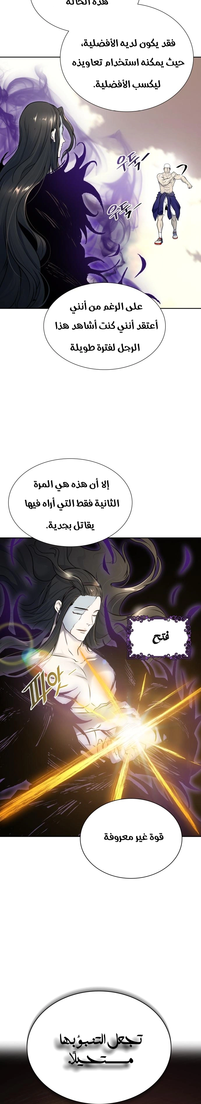 Read Tower Of God S3 AR Manga Online
