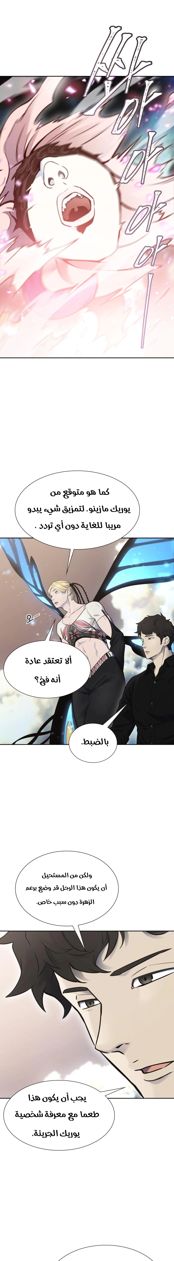 Read Tower Of God S3 AR Manga Online