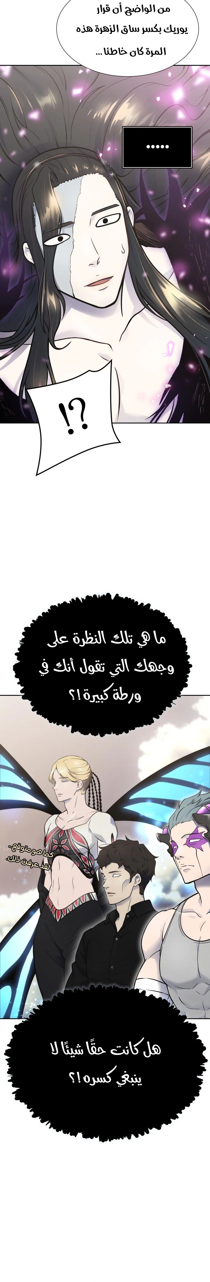 Read Tower Of God S3 AR Manga Online