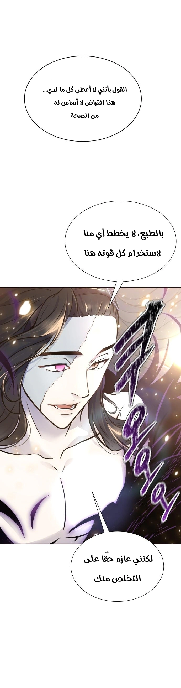 Read Tower Of God S3 AR Manga Online