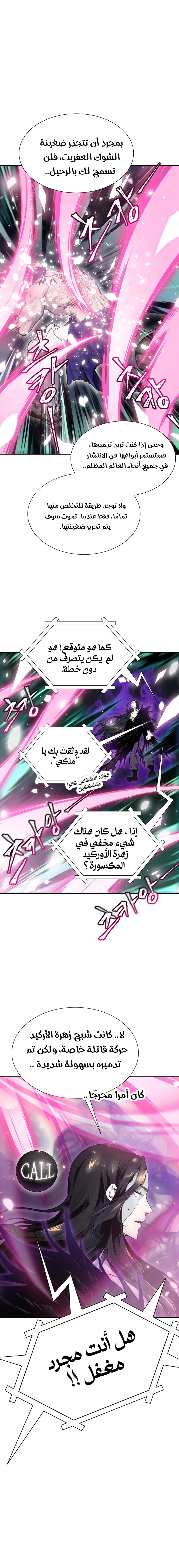 Read Tower Of God S3 AR Manga Online