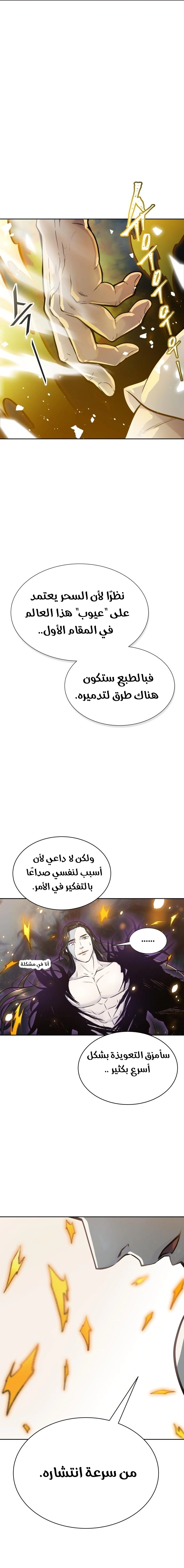 Read Tower Of God S3 AR Manga Online
