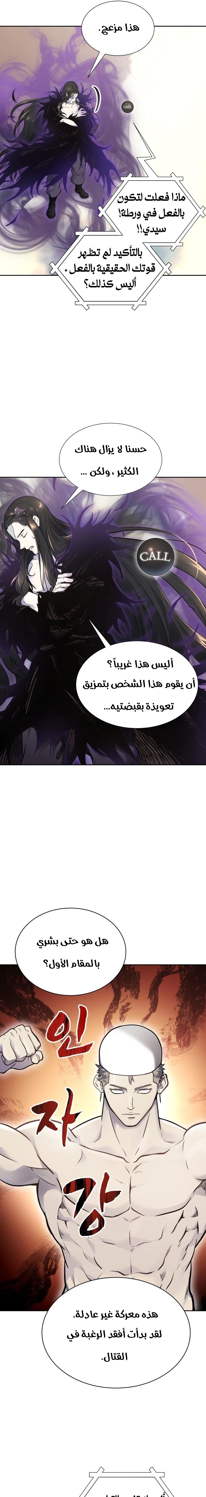 Read Tower Of God S3 AR Manga Online