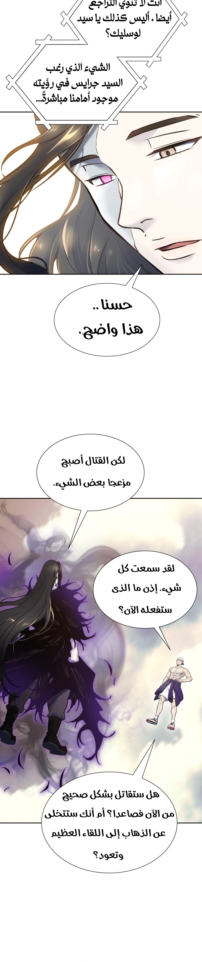 Read Tower Of God S3 AR Manga Online