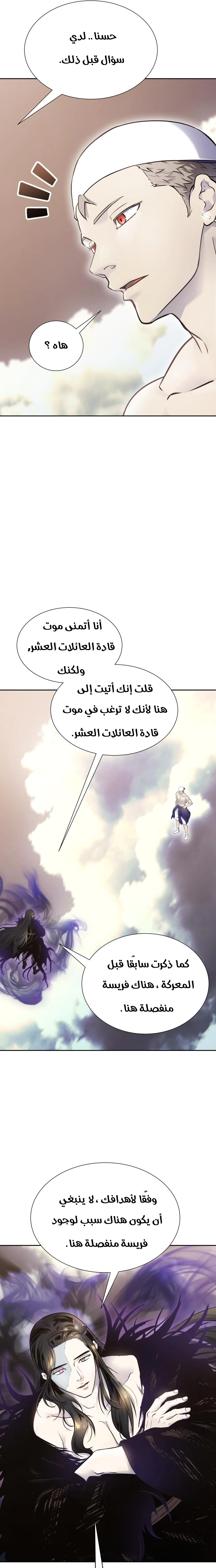 Read Tower Of God S3 AR Manga Online