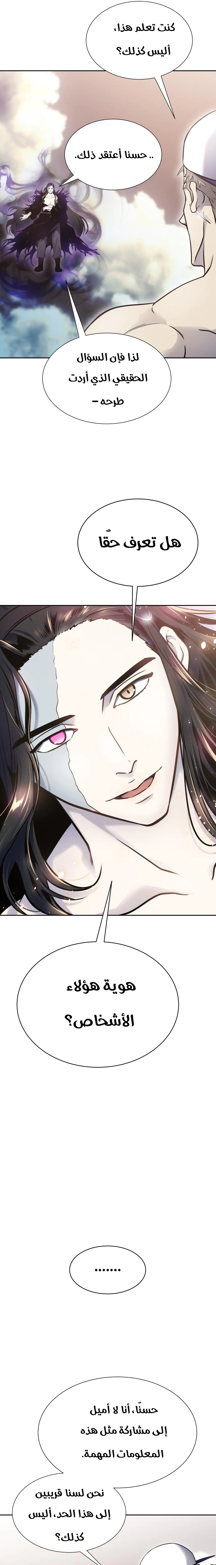 Read Tower Of God S3 AR Manga Online