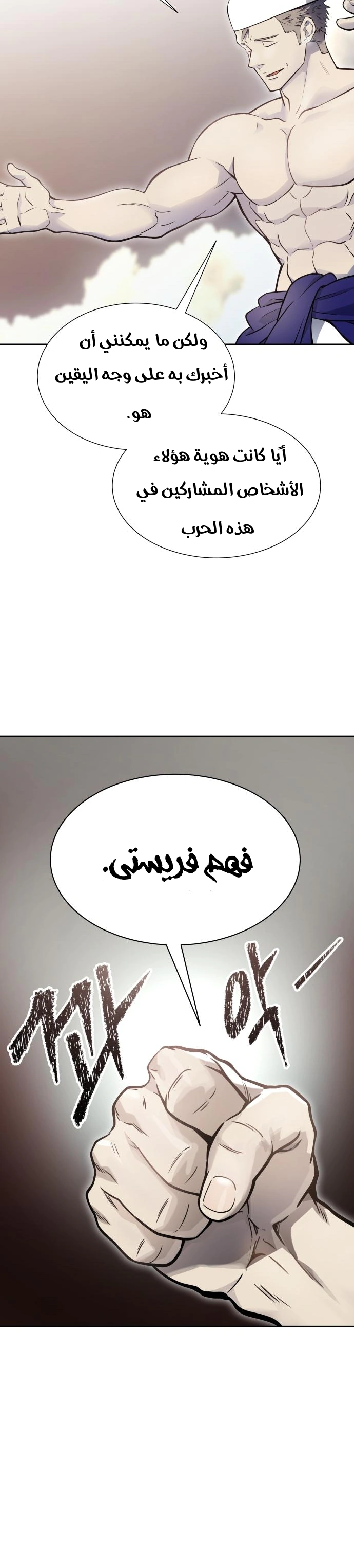 Read Tower Of God S3 AR Manga Online