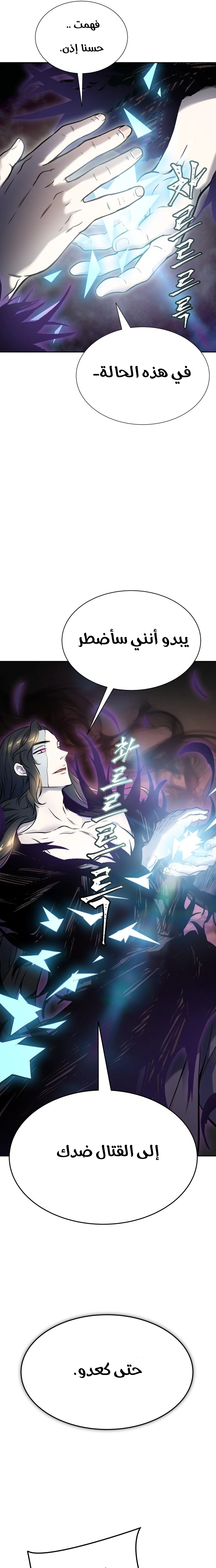 Read Tower Of God S3 AR Manga Online