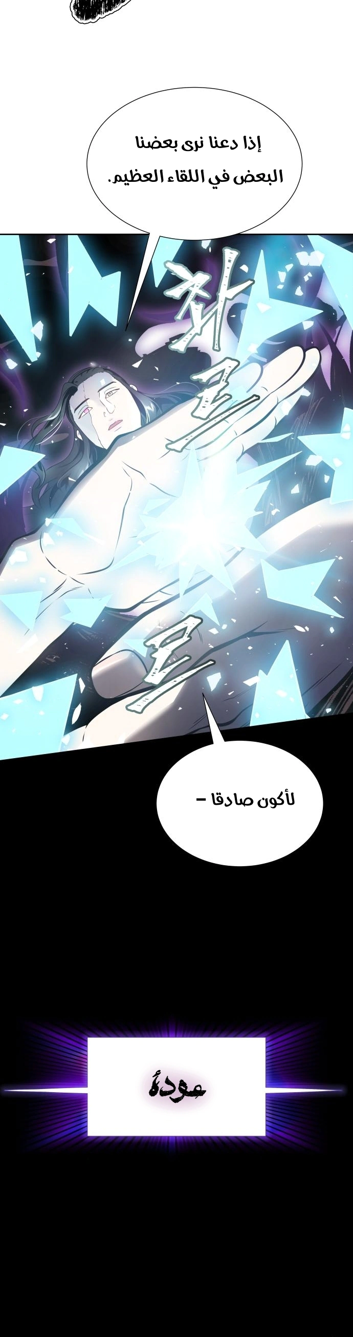 Read Tower Of God S3 AR Manga Online