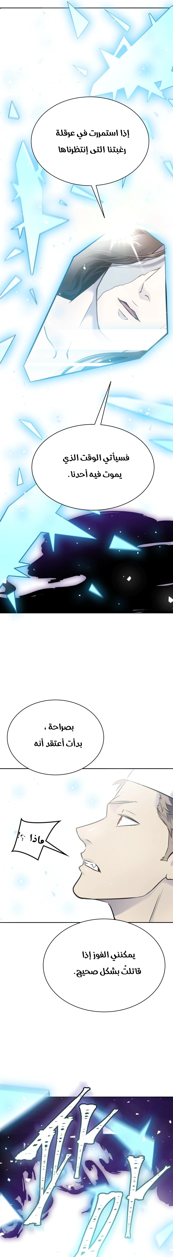 Read Tower Of God S3 AR Manga Online