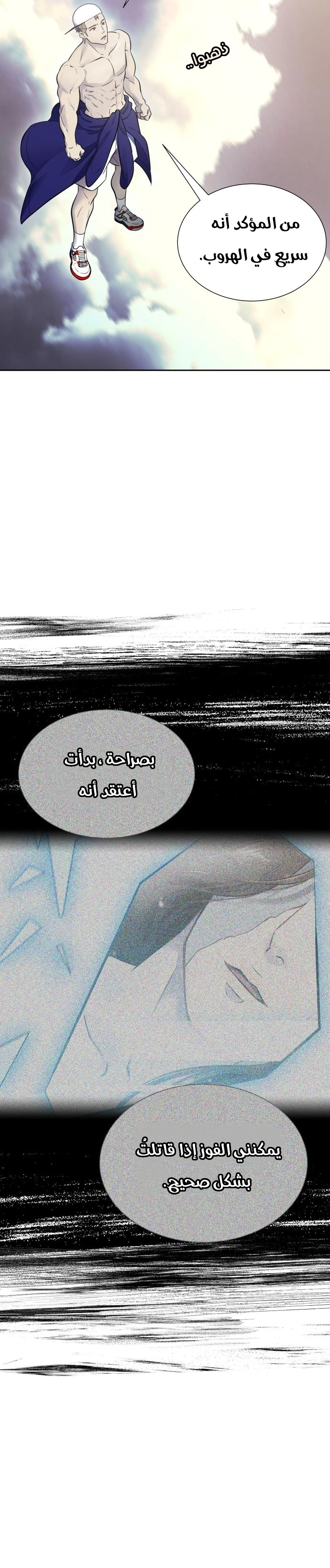 Read Tower Of God S3 AR Manga Online