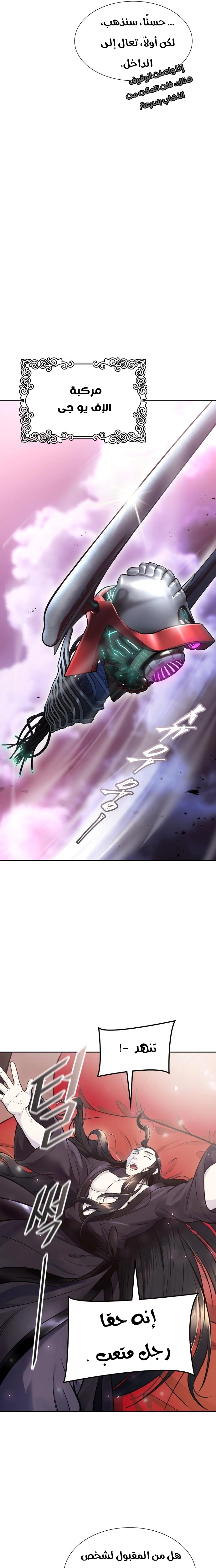 Read Tower Of God S3 AR Manga Online