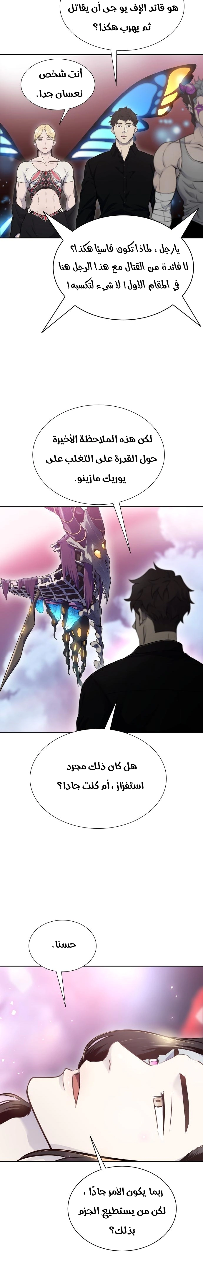 Read Tower Of God S3 AR Manga Online