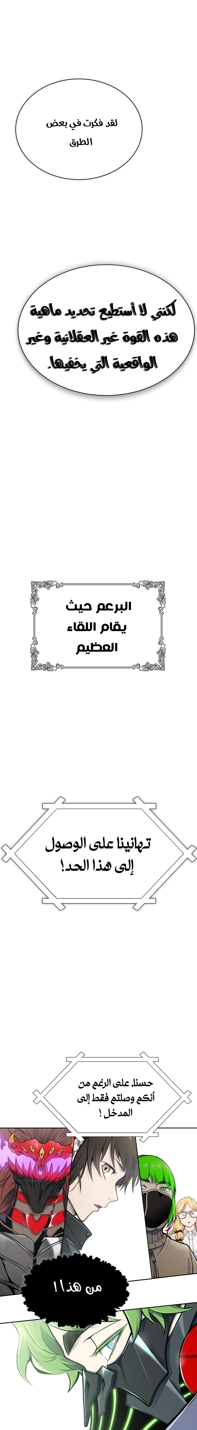 Read Tower Of God S3 AR Manga Online