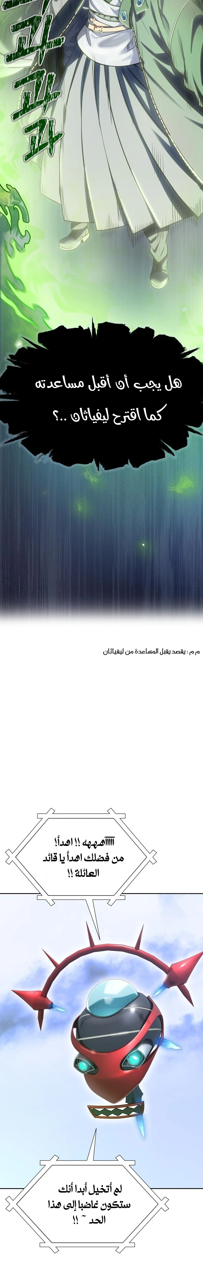 Read Tower Of God S3 AR Manga Online