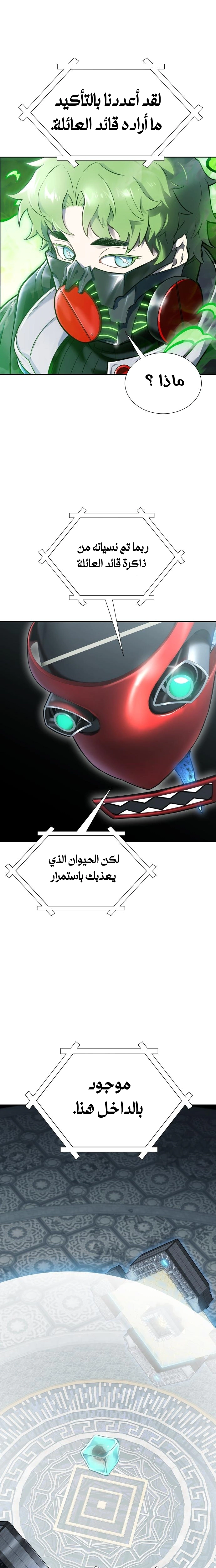 Read Tower Of God S3 AR Manga Online