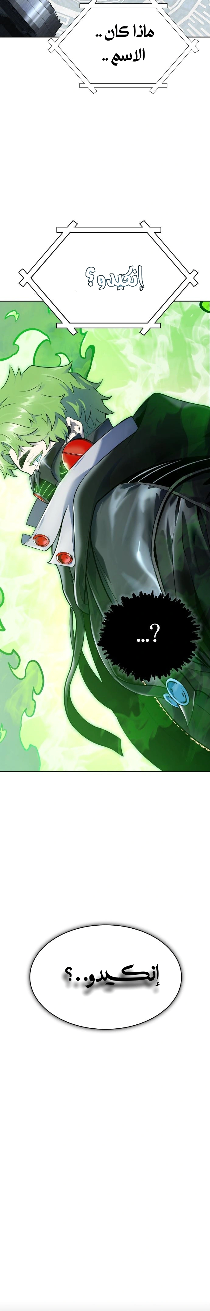 Read Tower Of God S3 AR Manga Online