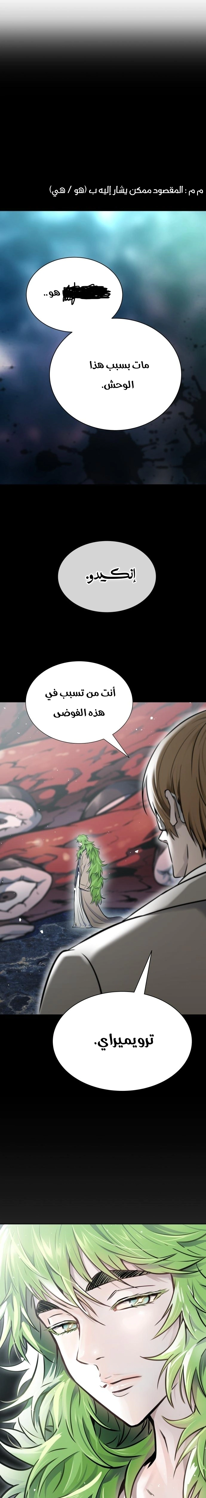 Read Tower Of God S3 AR Manga Online