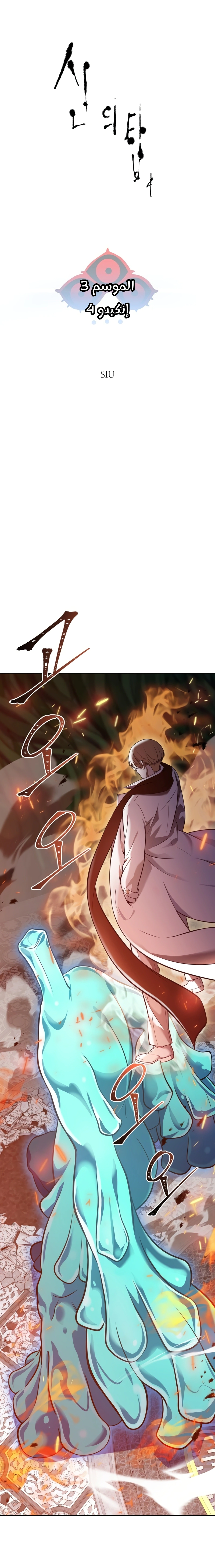 Read Tower Of God S3 AR Manga Online