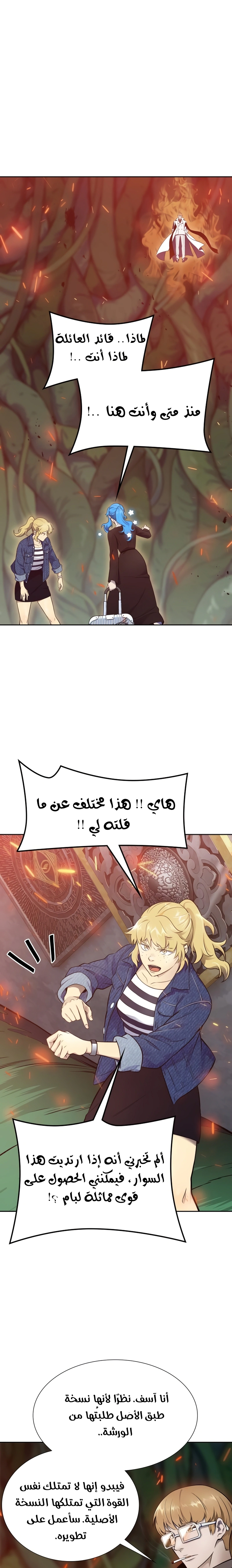 Read Tower Of God S3 AR Manga Online
