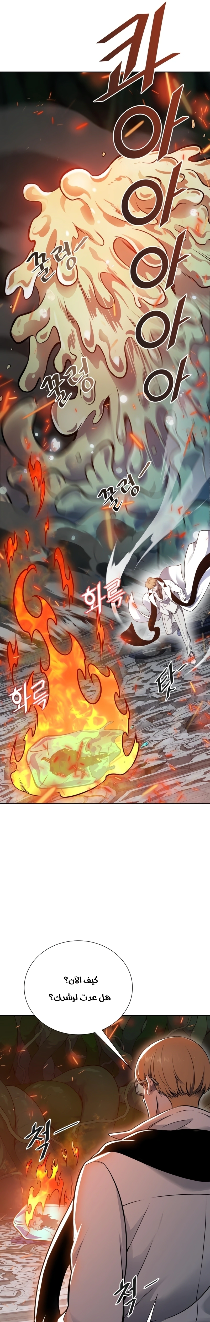 Read Tower Of God S3 AR Manga Online