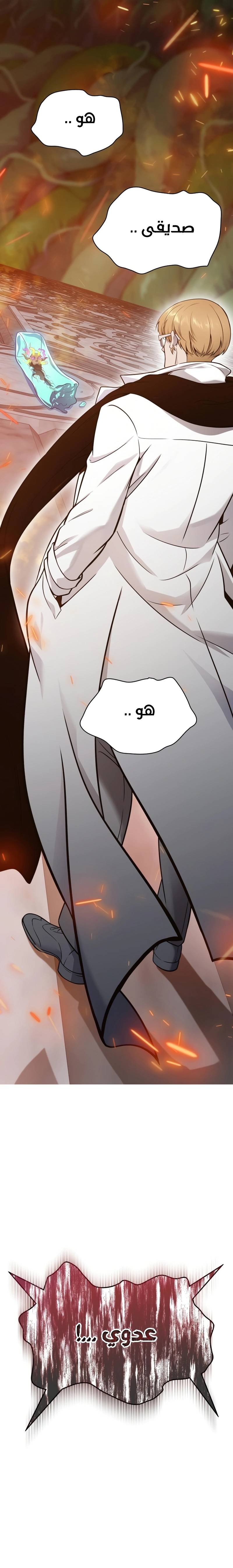Read Tower Of God S3 AR Manga Online