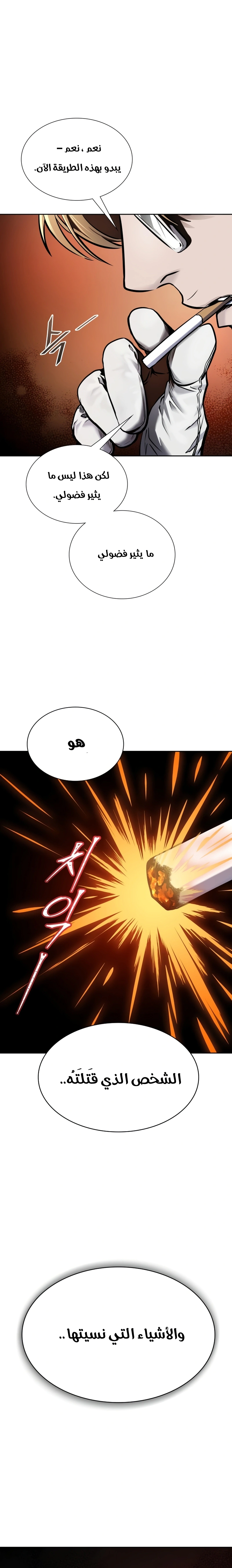 Read Tower Of God S3 AR Manga Online