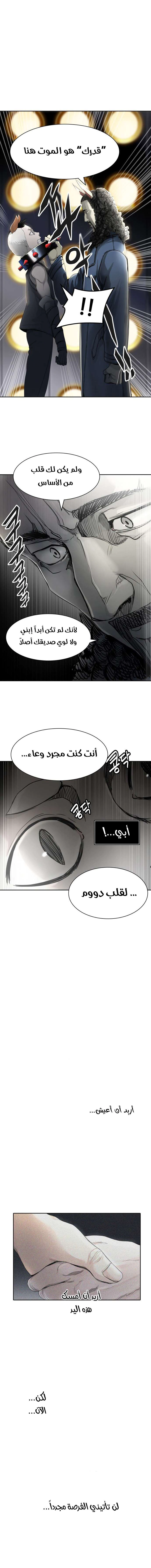 Read Tower Of God S3 AR Manga Online