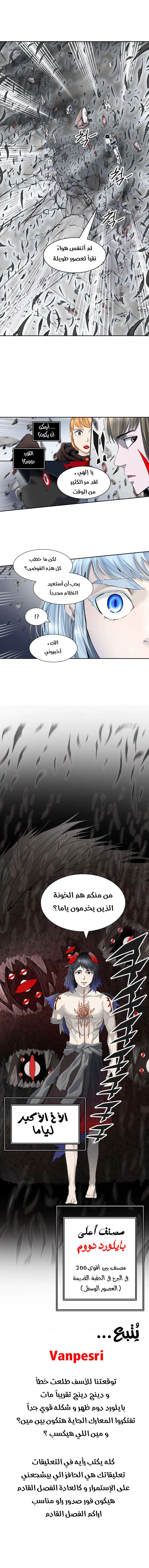 Read Tower Of God S3 AR Manga Online