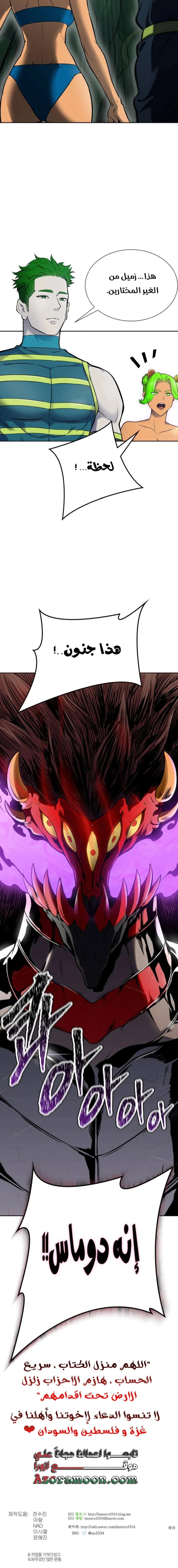Read Tower Of God S3 AR Manga Online