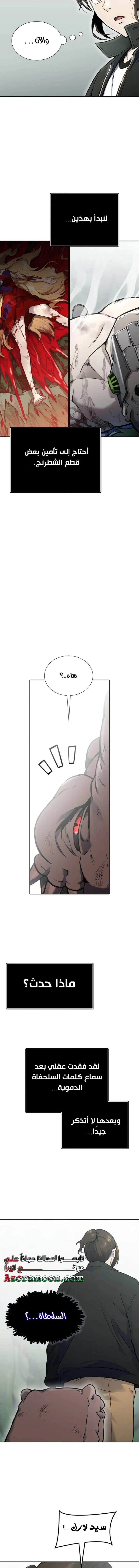 Read Tower Of God S3 AR Manga Online
