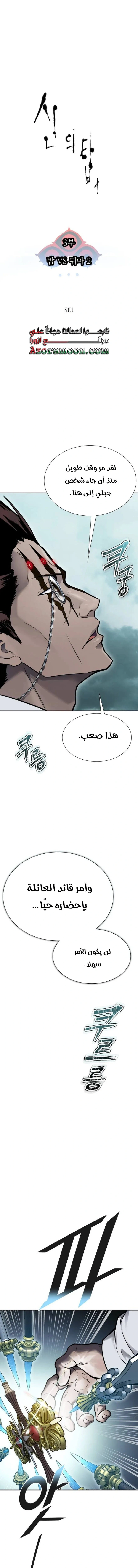 Read Tower Of God S3 AR Manga Online