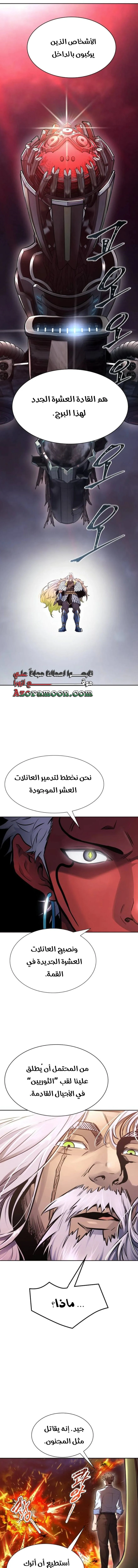 Read Tower Of God S3 AR Manga Online