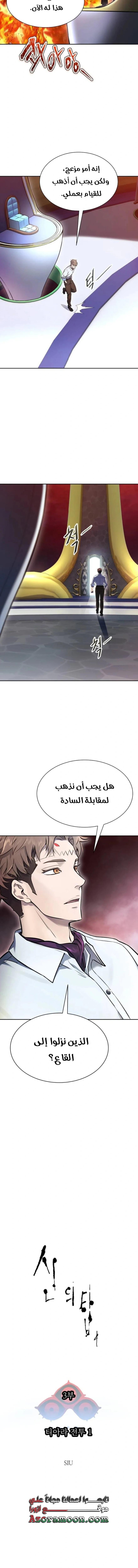 Read Tower Of God S3 AR Manga Online