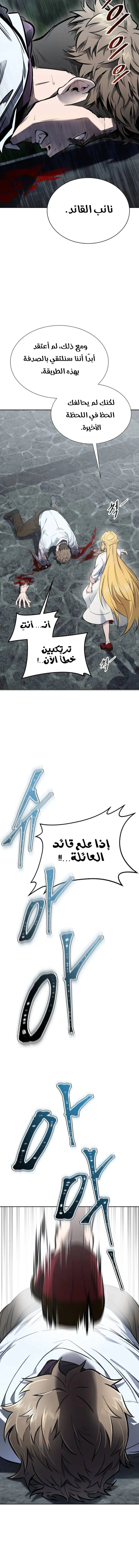 Read Tower Of God S3 AR Manga Online