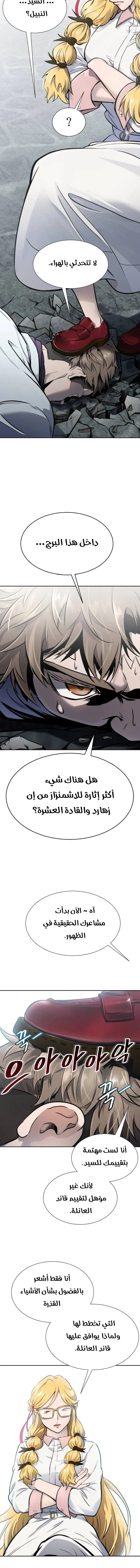 Read Tower Of God S3 AR Manga Online