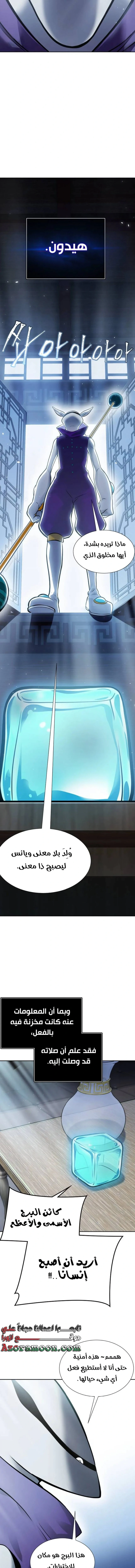 Read Tower Of God S3 AR Manga Online