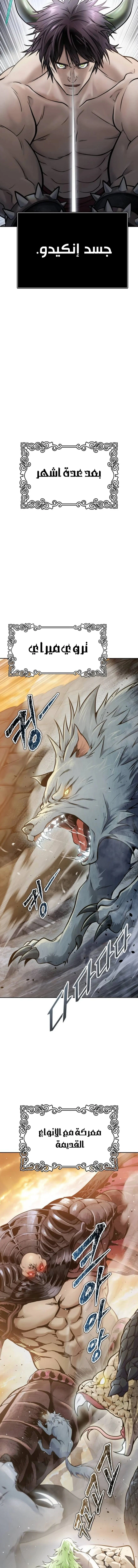 Read Tower Of God S3 AR Manga Online