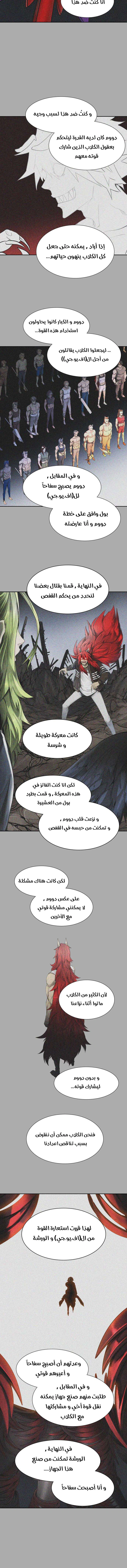 Read Tower Of God S3 AR Manga Online