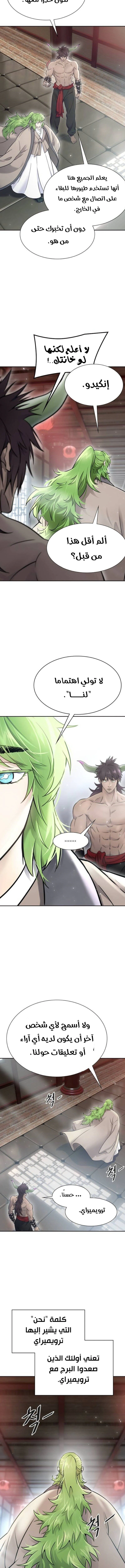 Read Tower Of God S3 AR Manga Online