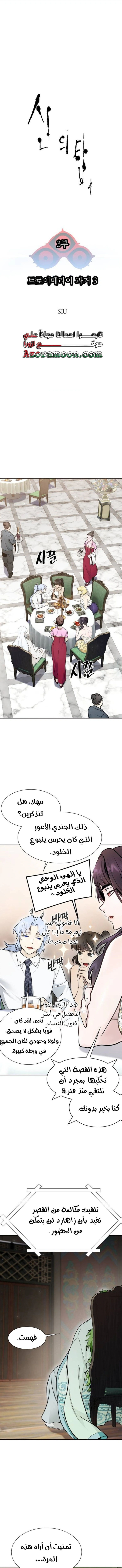 Read Tower Of God S3 AR Manga Online
