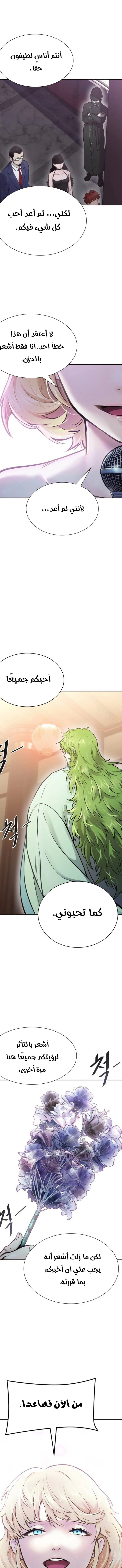 Read Tower Of God S3 AR Manga Online