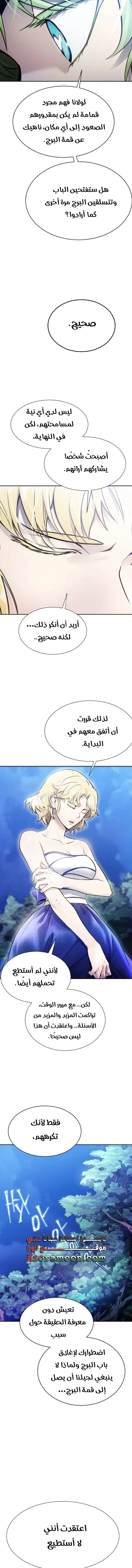 Read Tower Of God S3 AR Manga Online
