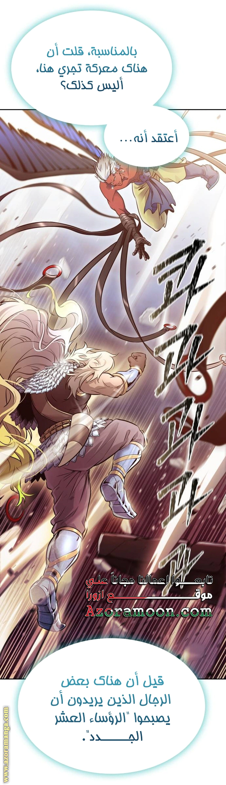 Read Tower Of God S3 AR Manga Online