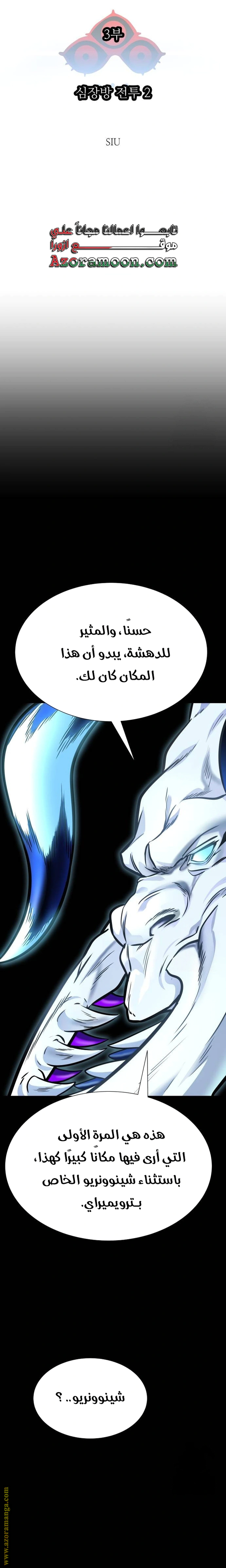 Read Tower Of God S3 AR Manga Online